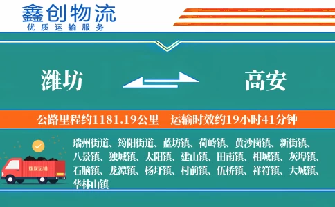 潍坊到高安物流公司