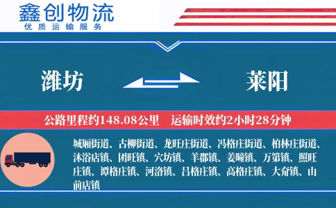 潍坊到莱阳物流公司