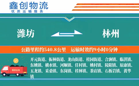 潍坊到林州物流公司