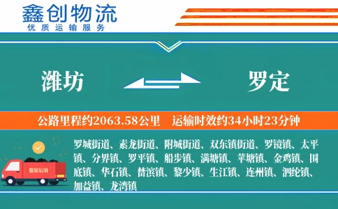 潍坊到罗定物流公司