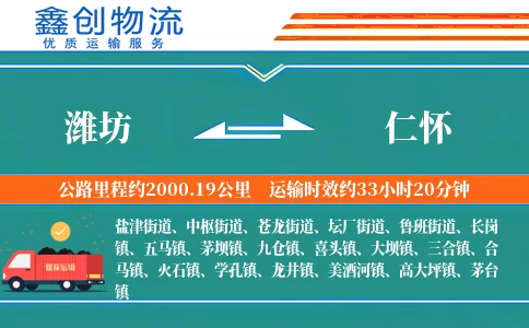 潍坊到仁怀物流公司