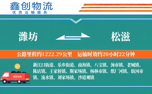 潍坊到松滋物流公司