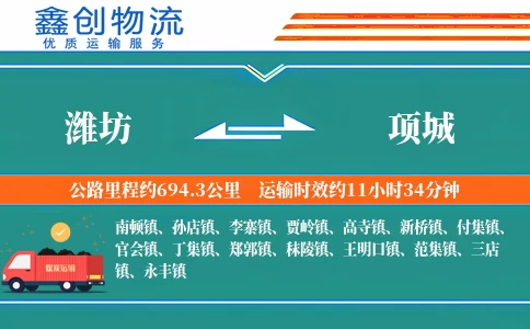 潍坊到项城物流公司