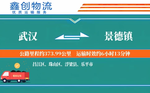 武汉到景德镇物流公司