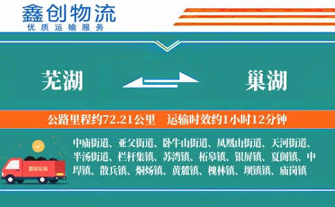 芜湖到巢湖物流公司