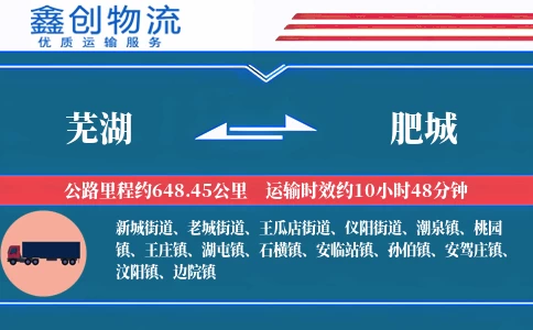 芜湖到肥城物流公司