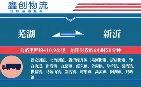 芜湖到新沂物流公司