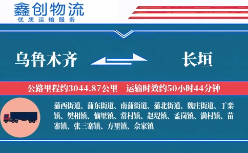 乌鲁木齐到长垣物流公司