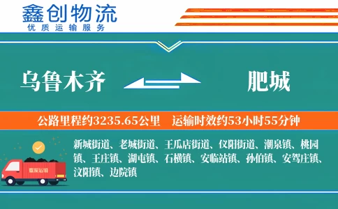 乌鲁木齐到肥城物流公司