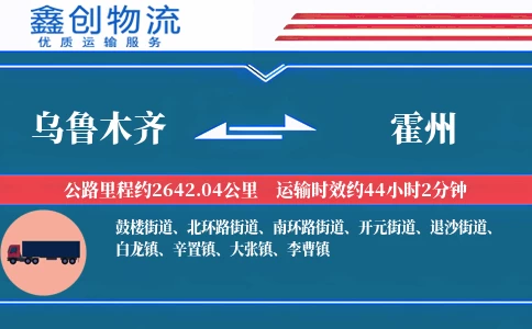 乌鲁木齐到霍州物流公司