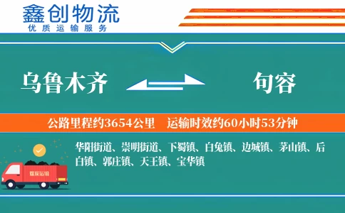 乌鲁木齐到句容物流公司