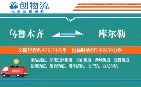 乌鲁木齐到库尔勒物流公司