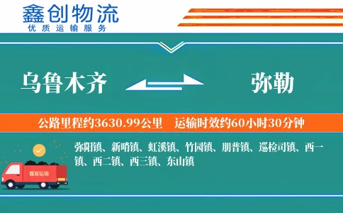 乌鲁木齐到弥勒物流公司