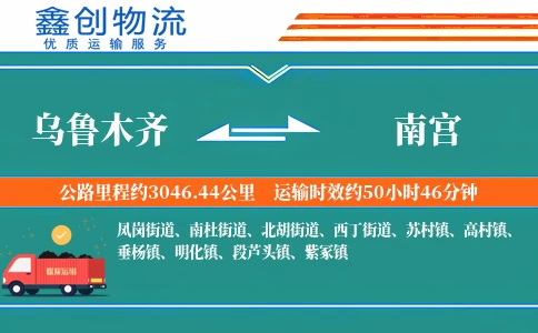 乌鲁木齐到南宫物流公司