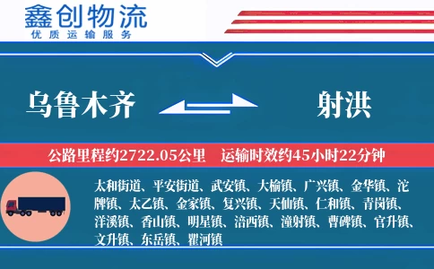 乌鲁木齐到射洪物流公司