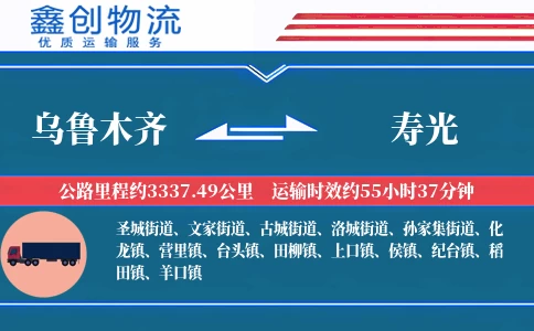 乌鲁木齐到寿光物流公司