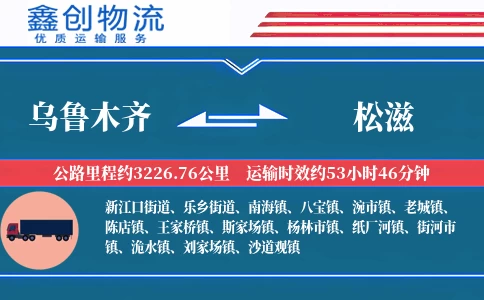 乌鲁木齐到松滋物流公司