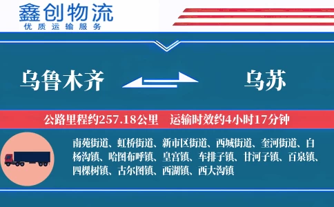 乌鲁木齐到乌苏物流公司