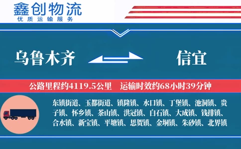 乌鲁木齐到信宜物流公司