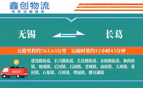 无锡到长葛物流公司