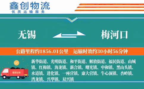 无锡到梅河口物流公司