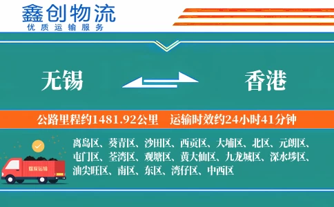 无锡到香港物流公司