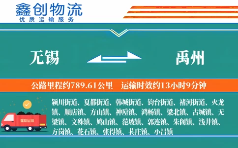 无锡到禹州物流公司