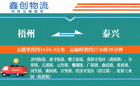 梧州到泰兴物流公司