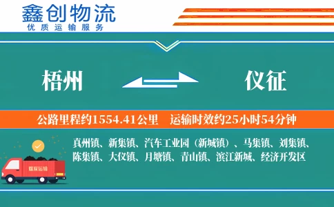 梧州到仪征物流公司