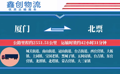 厦门到北票物流公司