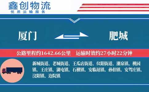 厦门到肥城物流公司