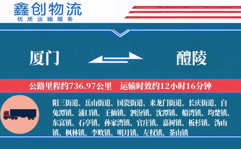 厦门到醴陵物流公司