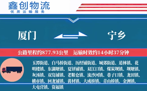 厦门到宁乡物流公司