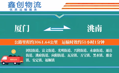 厦门到洮南物流公司