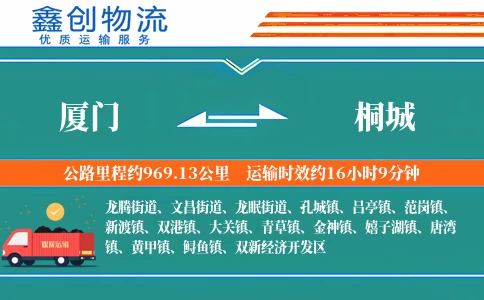 厦门到桐城物流公司