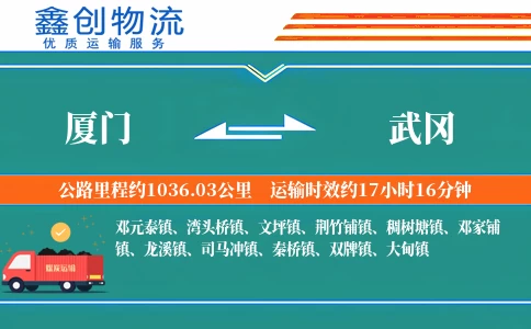 厦门到武冈物流公司