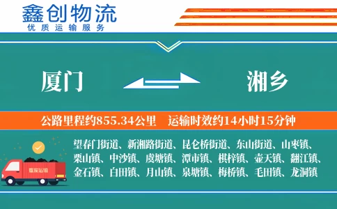 厦门到湘乡物流公司