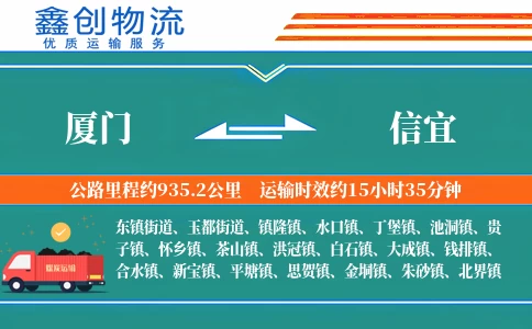 厦门到信宜物流公司