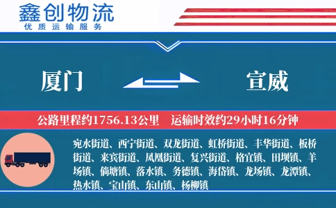 厦门到宣威物流公司