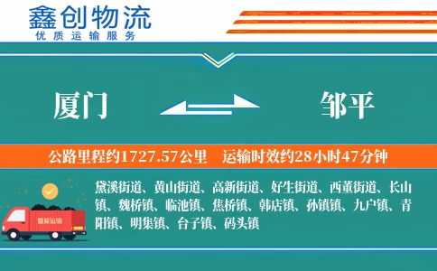 厦门到邹平物流公司