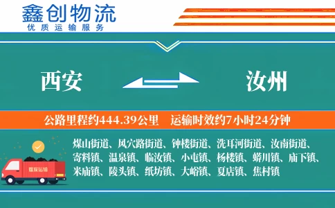 西安到汝州物流公司
