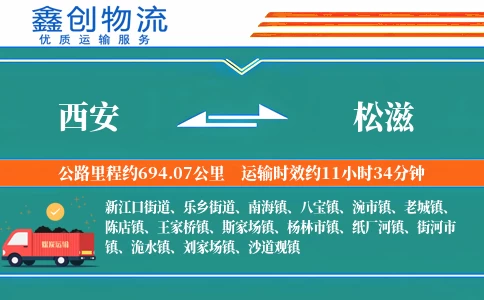 西安到松滋物流公司