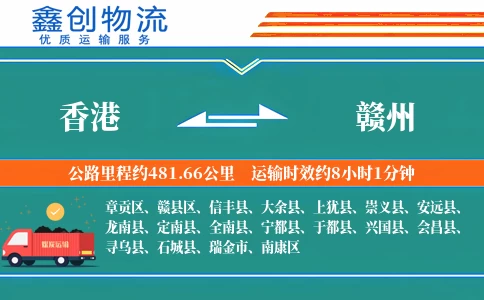 香港到赣州物流公司