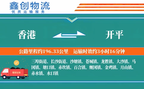 香港到开平物流公司