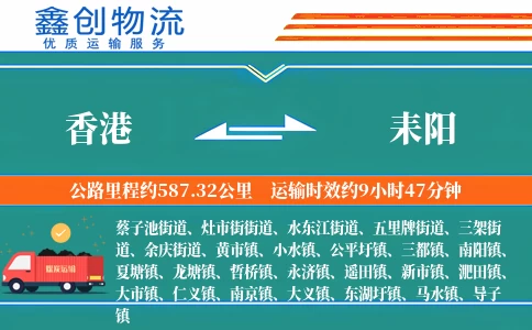 香港到耒阳物流公司