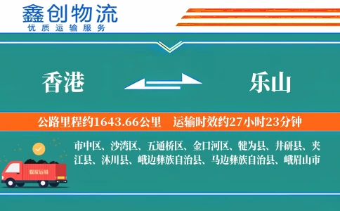 香港到乐山物流公司