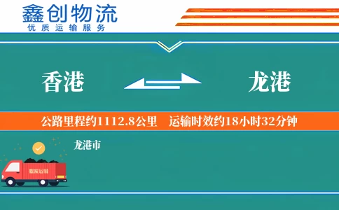 香港到龙港物流公司