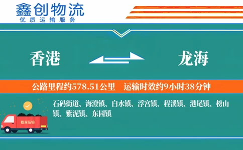 香港到龙海物流公司