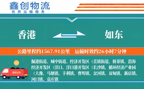 香港到如东物流公司