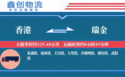 香港到瑞金物流公司
